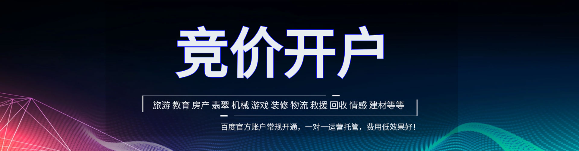 江苏竞价开户推广